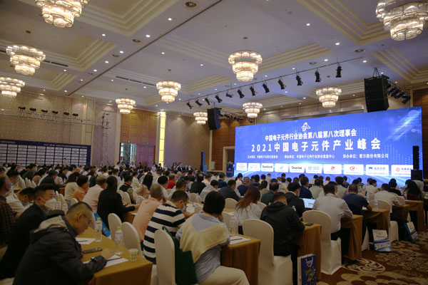 2021中国电子元件产业峰会现场